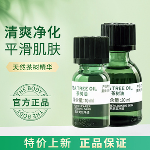 thebodyshop美体小铺茶树油，精油祛痘淡化痘印控油面部精华油