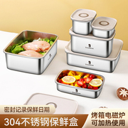 保鲜盒食品级冰箱专用304不锈钢便当盒密封收纳盒水果密封储存罐