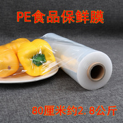 pe食品保鲜膜大卷80厘米宽保鲜膜，包食品(包食品，)家具保鲜膜6080cm*600米