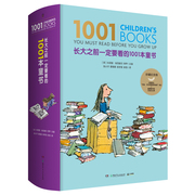 长大之前一定要看的1001本童书雀巢童书奖，《卫报》童书奖评委会主席集结多国经典童书排行榜畅销书