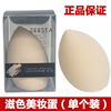zeesea滋色亲水美妆蛋1个装水滴，气垫化妆海绵粉扑彩妆蛋工具