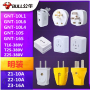 公牛插座家用二脚相三角10a三项可拆卸工业电源插头16A大功率空调