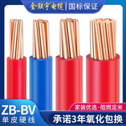 金联宇电缆国标BV10/16/25/35/50平方铜线单塑铜芯阻燃电线散剪