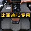 比亚迪f3车f3r专用汽车，脚垫老款全车配件大全，改装用品地垫手动挡