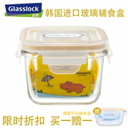 韩国glasslock婴儿玻璃冷冻盒宝宝，防摔小号保鲜盒迷你儿童小饭盒