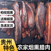 贵州腊肉农家自制烟熏，遵义土特产手工柴火熏肉正宗土猪五花老腊肉