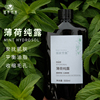 高浓度(高浓度)薄荷，纯露均衡油脂闭口粉刺收敛毛孔晒后清凉镇定500ml