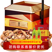 臻味坚果礼盒团购礼物，每日坚果干果，零食大环球果园1837g