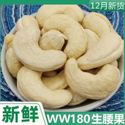 越南新货生腰果500g坚果零食散装原味无添加新鲜腰果生的进口干果