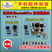 适用红米note95g后置摄像头note9pro手机，照相头前置镜头镜片
