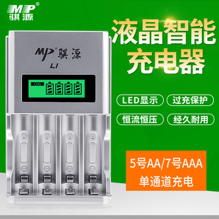 mp骐源4槽液晶显示电池，充电器智能快速充电器，可充5号aa7号aaa