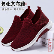 老北京布鞋女品牌，一脚蹬休闲网鞋飞织运动妈妈鞋子