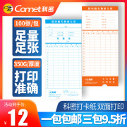 科密考勤卡齐心得力爱宝新密易必优微电脑考勤机打卡纸双面纸卡