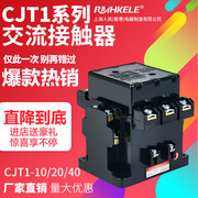 人民交流接触器cjt1-10a20a40a老款cj10三项380v两项220v