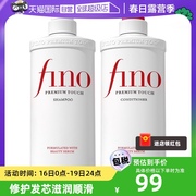 自营fino透润美容液洗护套装550ml*2修护受损发质烫染修护