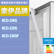 适用索伊冰箱bcd-196s(1084642)220s236sf门密封条吸力条圈