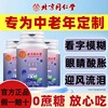 北京同仁堂蓝莓叶黄素酯非专利，护眼中老年成人专用