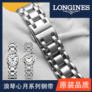 适用浪琴心月手表带钢带L8系列不锈钢男女款式蝴蝶扣配件16mm