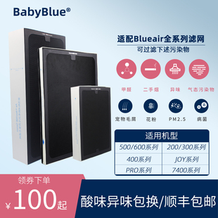 babyblue适配blueair布鲁雅尔空气净化器滤网503 403 203/pro滤芯