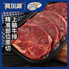 科尔沁腌制牛排700g(5片)生鲜冷冻牛排套餐儿童家庭牛排黑椒牛排