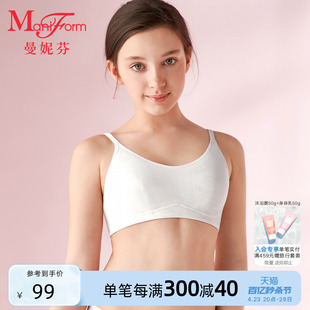 二阶段曼妮芬少女棉质文胸可调节背心式内衣青少年发育期女孩