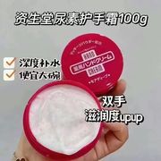 日本资生堂红罐尿素美润护手霜，带按摩颗粒100g嫩肤补水防干裂