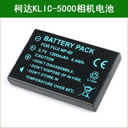 适用柯达数码照相机锂电池KLIC-5000 LS420 LS433 LS443 LS633 LS
