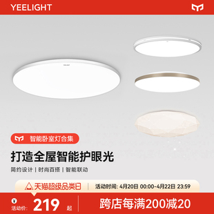 Yeelight智能LED吸顶灯儿童房卧室现代简约风格灯具北欧星空灯