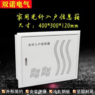 弱电箱套装家用光纤入户箱400*300*120多媒体集线信息箱网络箱