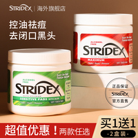 stridex水杨酸棉片深层清洁