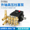 高压泵外轴高压柱塞泵 增压清洗造雾泵头