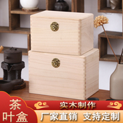 茶叶包装盒礼盒装空盒实木普洱茶收纳盒福鼎白茶散茶包装木盒定制
