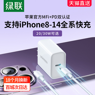 绿联iphone14pro充电器20w快充头pd2730w闪充适用于苹果13max12x11plus手机，ipadpro多口数据线套装typec插头