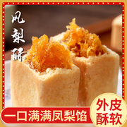 凤梨酥手工自制厦门土特产小吃台湾网红美食糕点老式传统零食