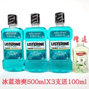 李施德林漱口水冰蓝口味，劲爽500ml*3瓶送100ml去口气杀菌