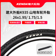 kenda26寸1.951.751.5建大k935山地车轮胎自行车半光头外胎车胎