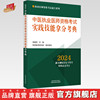 2024年中医执业医师资格考试实践技能拿分，考典全三站中国中医药出版社技能，操作书籍考试中医职业医师通关系列丛书