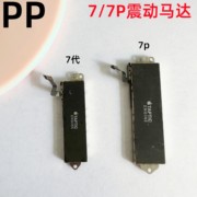 适用iphone苹果7代 7plus震动马达振子震动器振动器排线总成