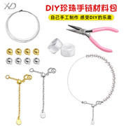 diy珍珠手链材料包s925纯银饰品，配件穿小孔，水晶珠子制作项链工具