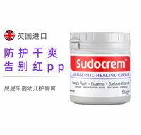 sudocrem英国新生婴儿屁屁霜宝宝，屁股护臀膏红pp屁屁乐清洁面膜