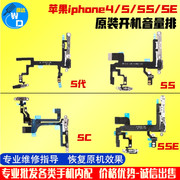 适用iphone苹果5代开机排线，5s音量键5se电源，5c拆机4s静音开关