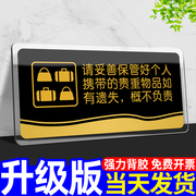 亚克力贵重物品提示牌请妥善保管好个人携带的贵重物品如有遗失概不负责商场公共场所温馨标识牌个性创意挂牌