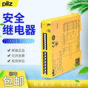 pnozc1c2序列号，710001710002pilz继电器