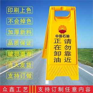 中国石油正在卸油请勿靠近提示牌A人字型警示牌 安全提示牌警告牌