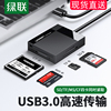 绿联读卡器多/四合一sd卡tf/cf卡ms高速usb3.0typec手机电脑两用转换器otg多功能内存大卡适用尼康佳能相机