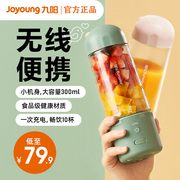 九阳榨汁机lj150便携式水果，电动榨汁杯果汁机，小型家用迷你多功能