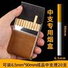 6.5mm中支烟专用烟盒不锈钢男士烟盒便携式20支装收纳盒防潮烟盒