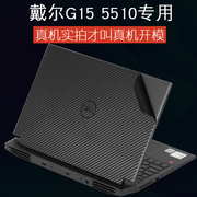 适用dell戴尔2023g16游匣15-5521电脑15.6英寸5511笔记本，13代5520外壳，5515贴纸7620机身2023保护膜5510