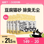 猫殿下豆腐猫砂奶香除臭无尘结团猫沙豆腐砂，宠物用品可冲厕所