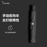 天玮伞业（Tianweiumbrella）反向晴雨伞三折伞商务防风手动折叠